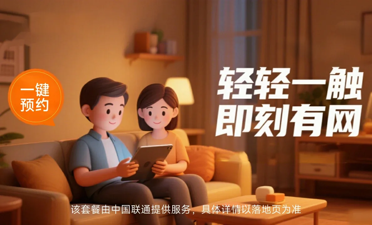 南海区中国联通