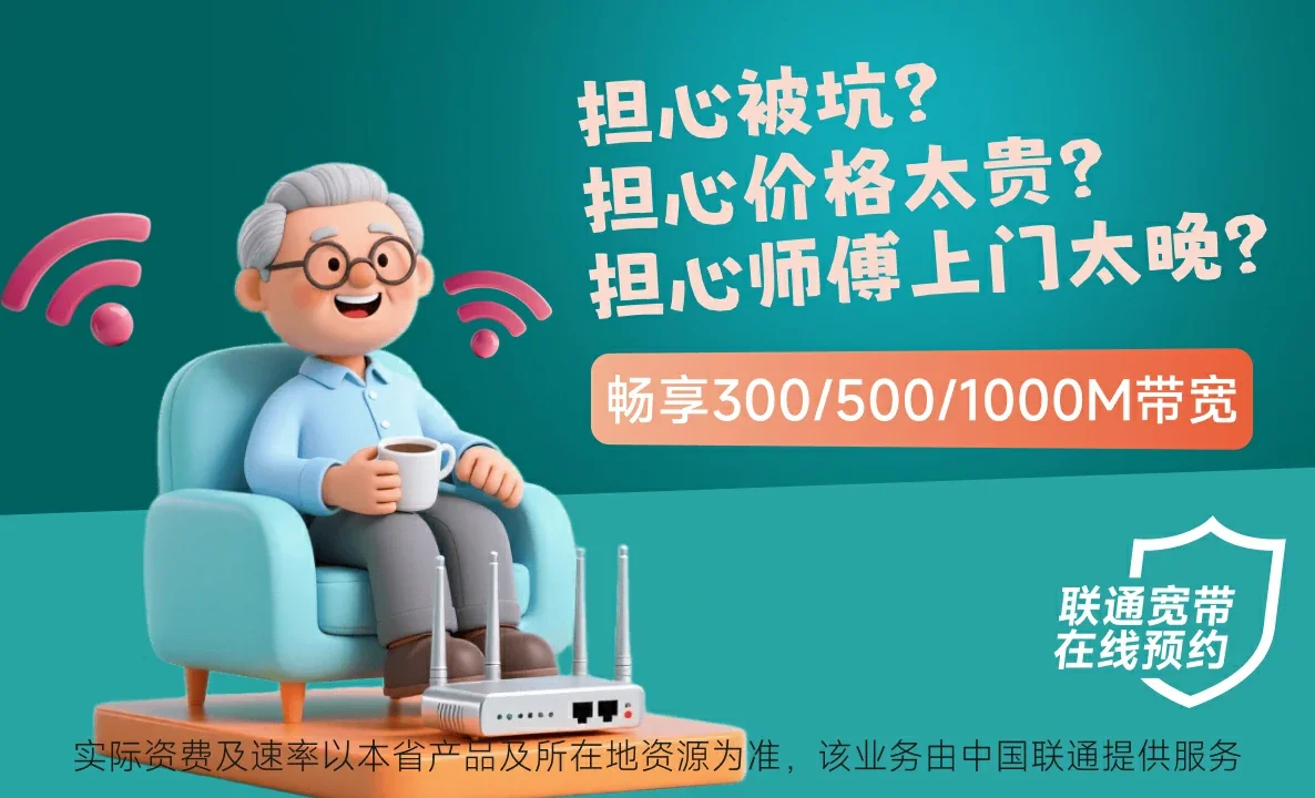南海区中国联通